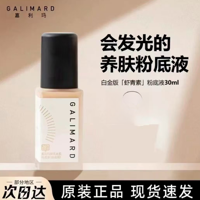 嘉利玛粉底液虾青素白金黑金遮瑕不易脱妆混干油皮保湿3.0升级版