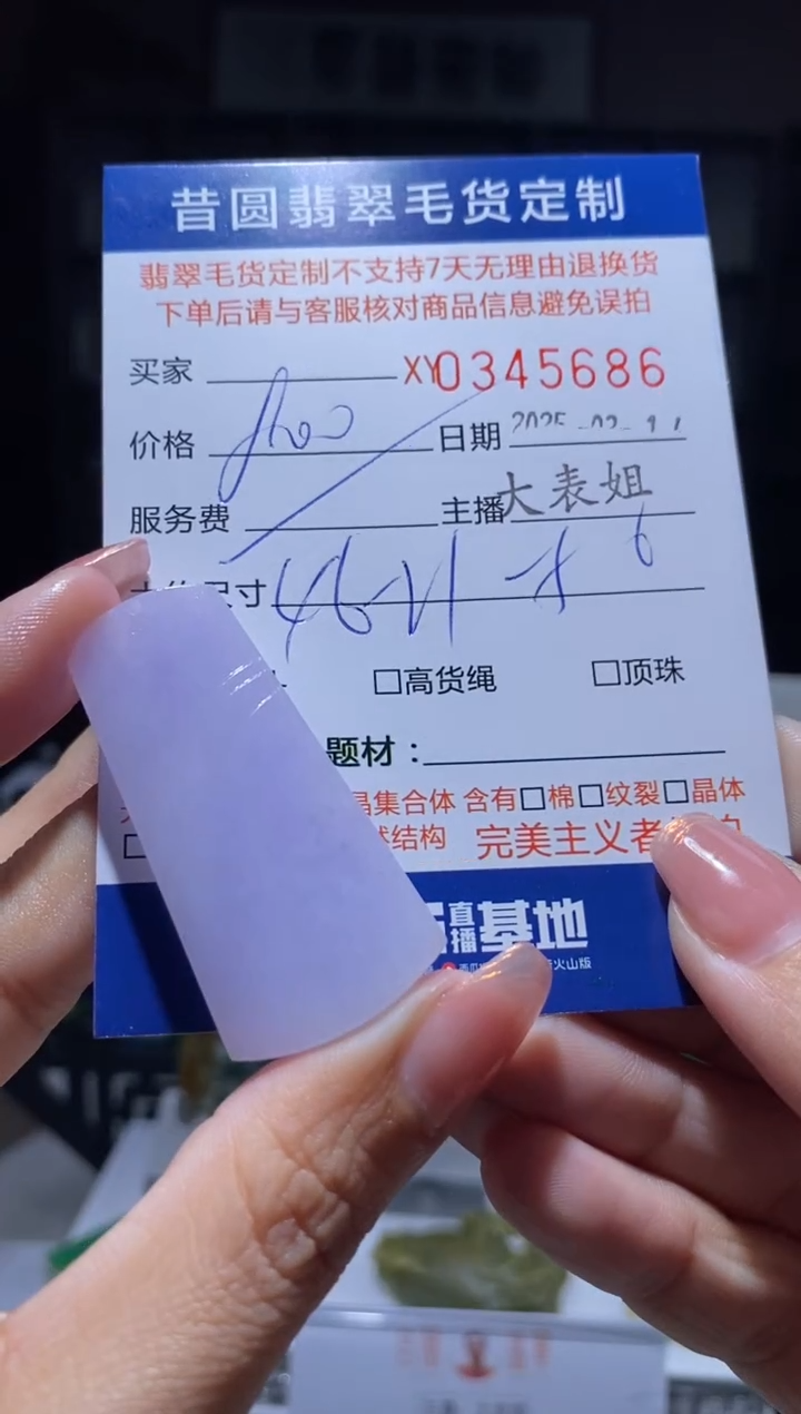 【闪购商品】定制翡翠未镶嵌翡翠345686