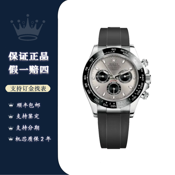 99新 Rolex/劳力士 宇宙计型迪通拿/22全套/40mm/男士/名表