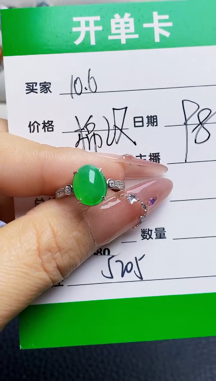 银S925镶嵌戒指翡翠5205