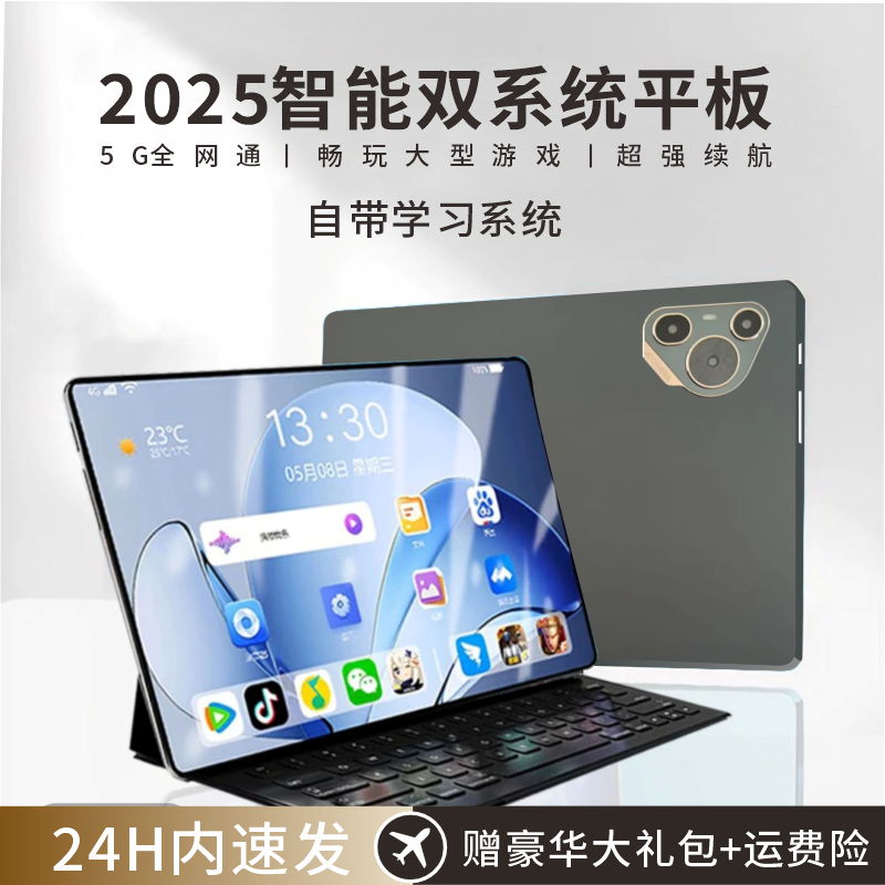 2025新款平板电脑pad游戏高清大屏护眼影音娱乐办公学习二合一A