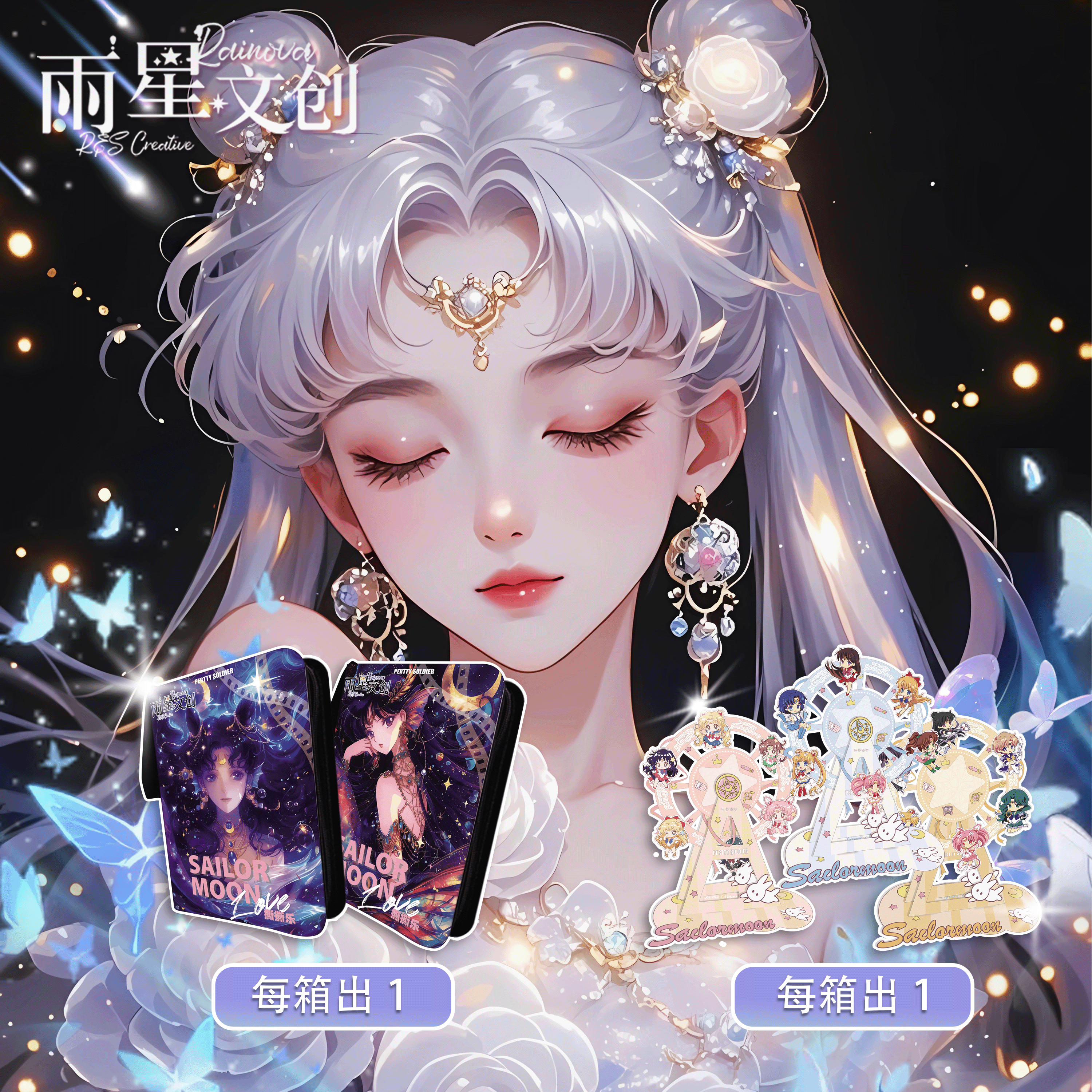 【平拆/吃吃】雨星文创美少女战士 撕撕乐 二创 卡牌 大橘代拆 拆盒