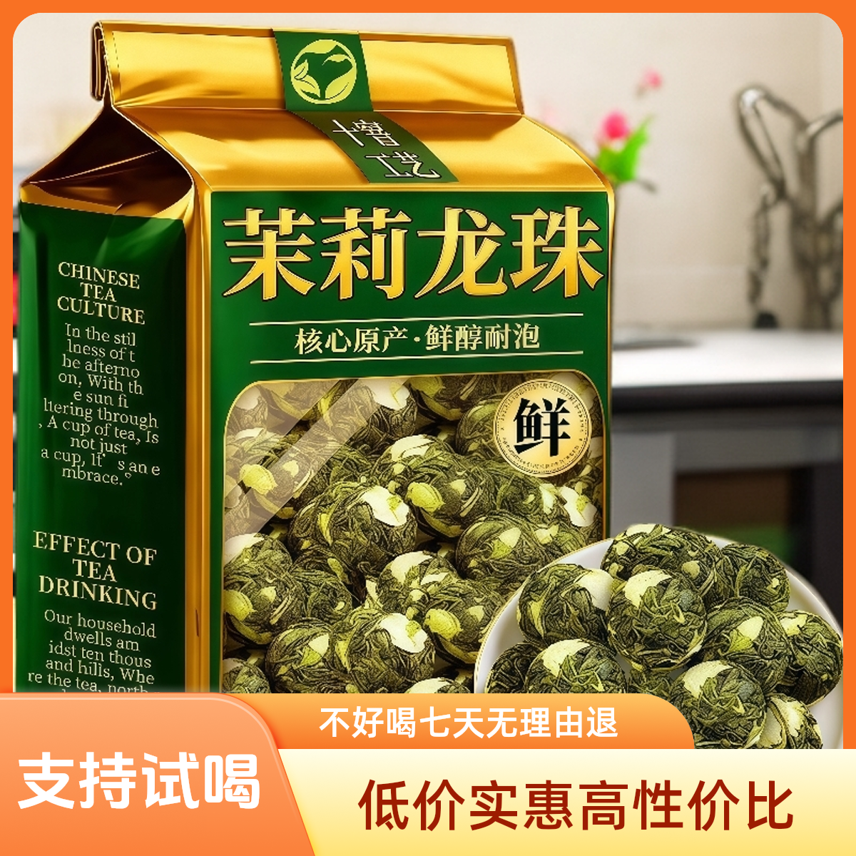 【好价速抢】正宗茉莉龙珠茶茶广西横县茉莉花茶茉莉大龙珠茶叶
