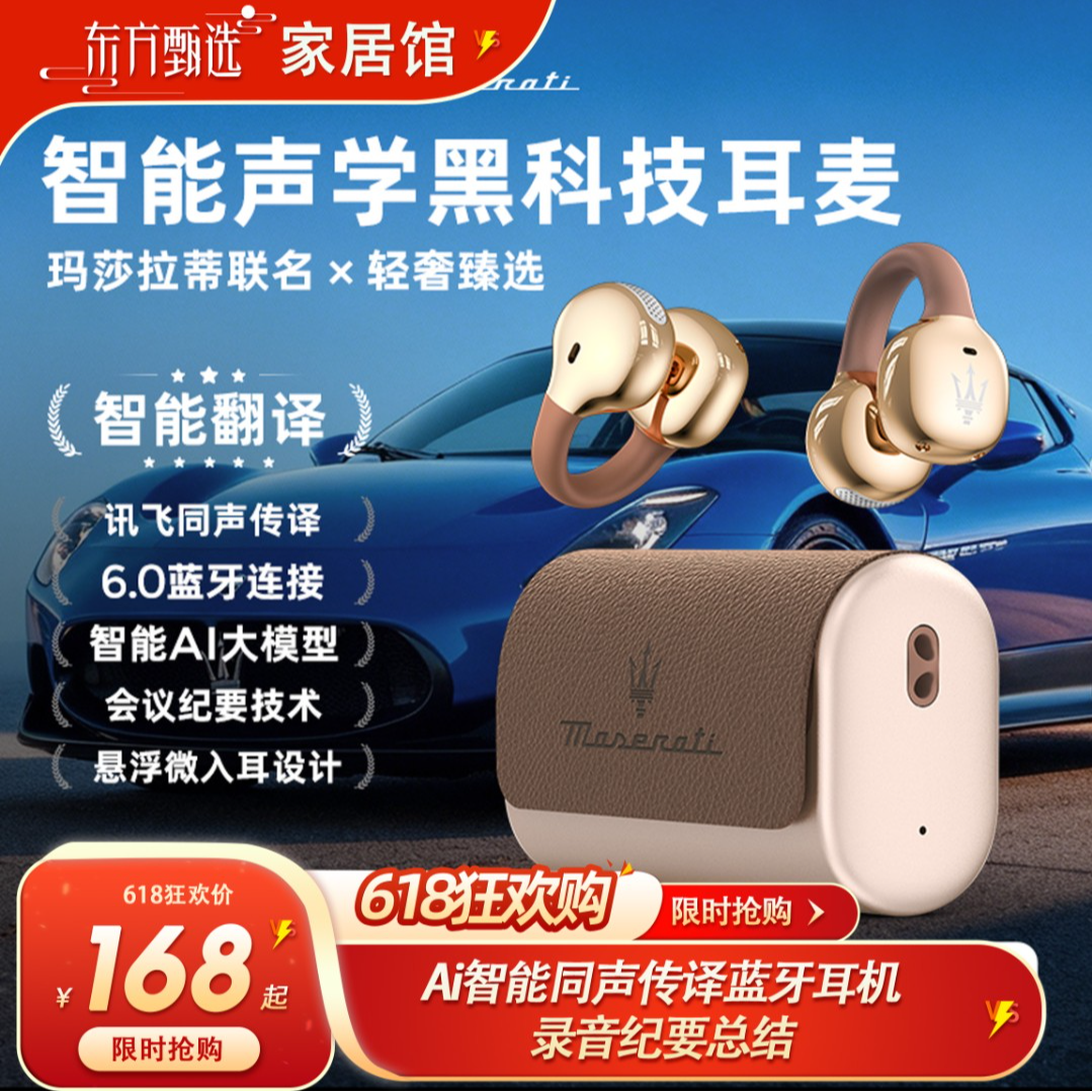 玛莎拉蒂联名SHINECON千幻GT3智能Ai同声传译高清降噪蓝牙耳机