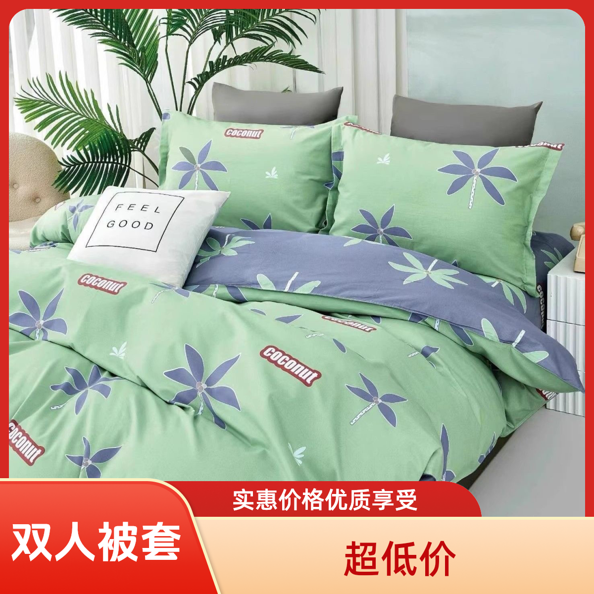 双人被套2米*2.3米 新款斜纹棉高支高密舒适贴身透气【海南】