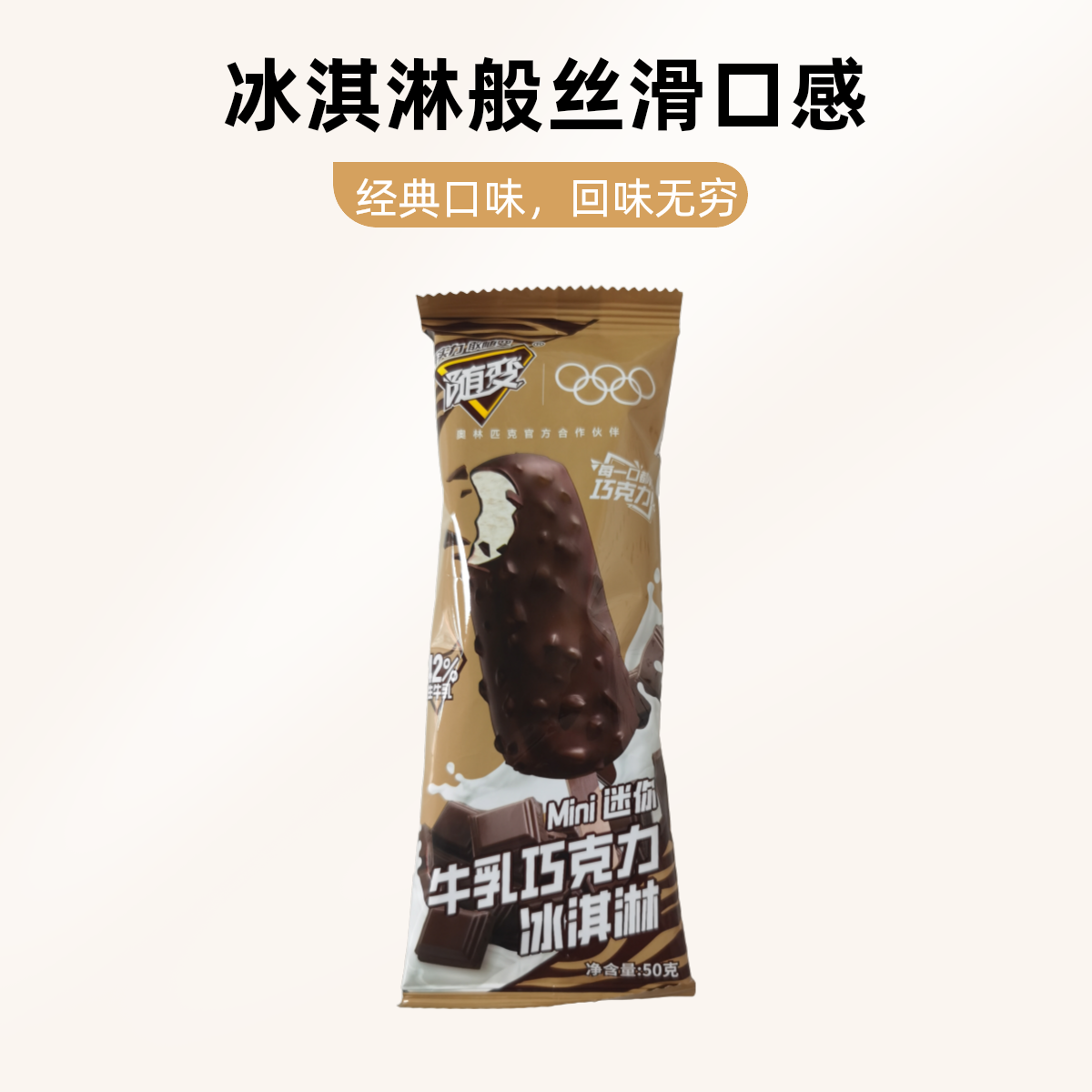 蒙牛随变迷你牛乳巧克力冰淇淋50克/支雪糕同城送雪糕同城配
