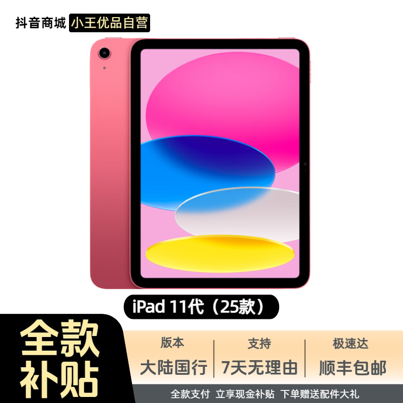 准新品 Apple/苹果 ipad11代2025款 11寸 256G A16wifi版平板  券