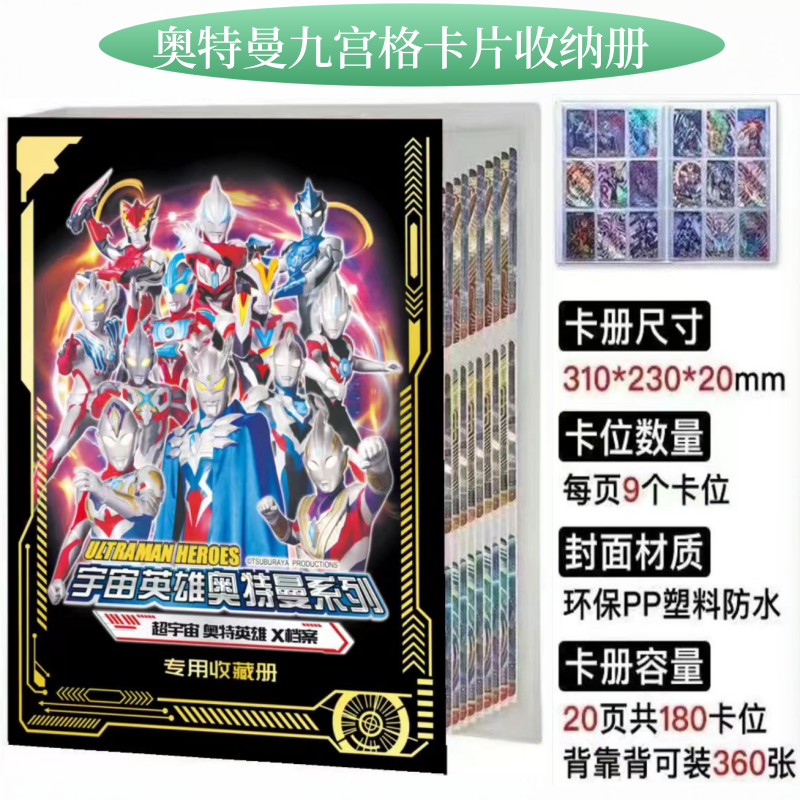 奥特曼九宫格豪华大卡册正版卡片收纳册赛罗布莱泽稀有卡片收藏册
