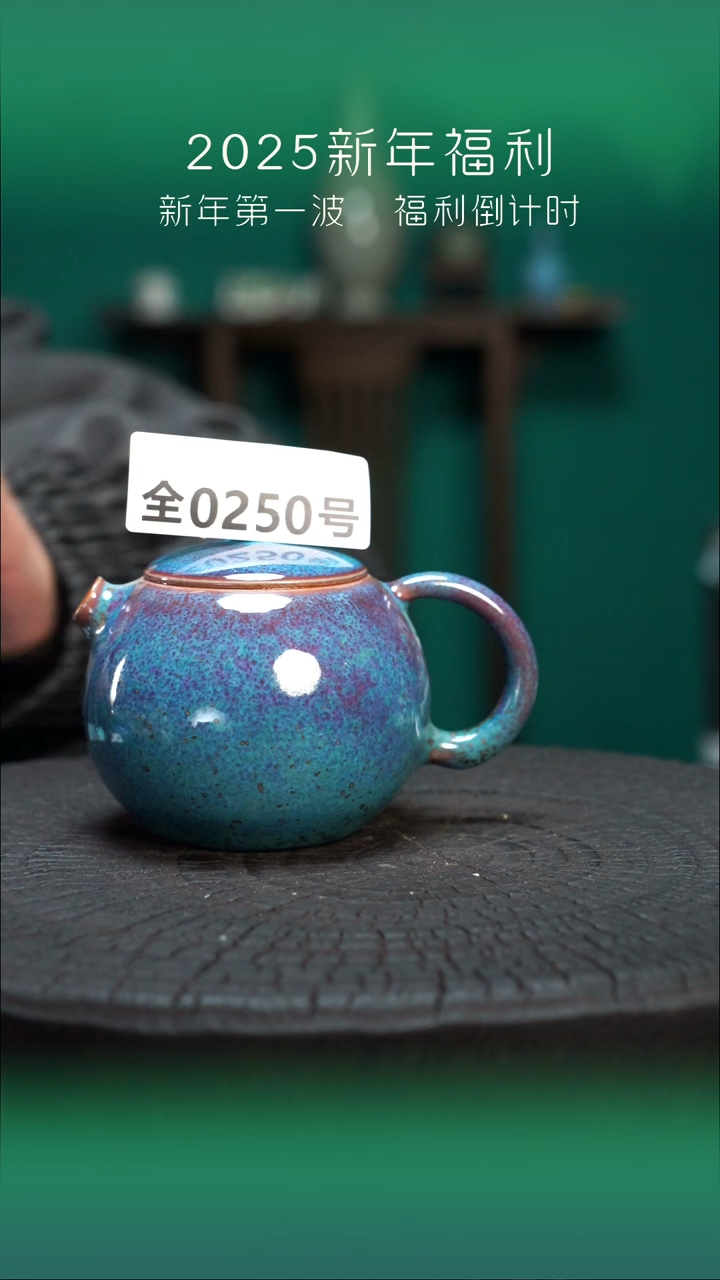 【闪购商品】原产地原矿钧瓷杯壶250