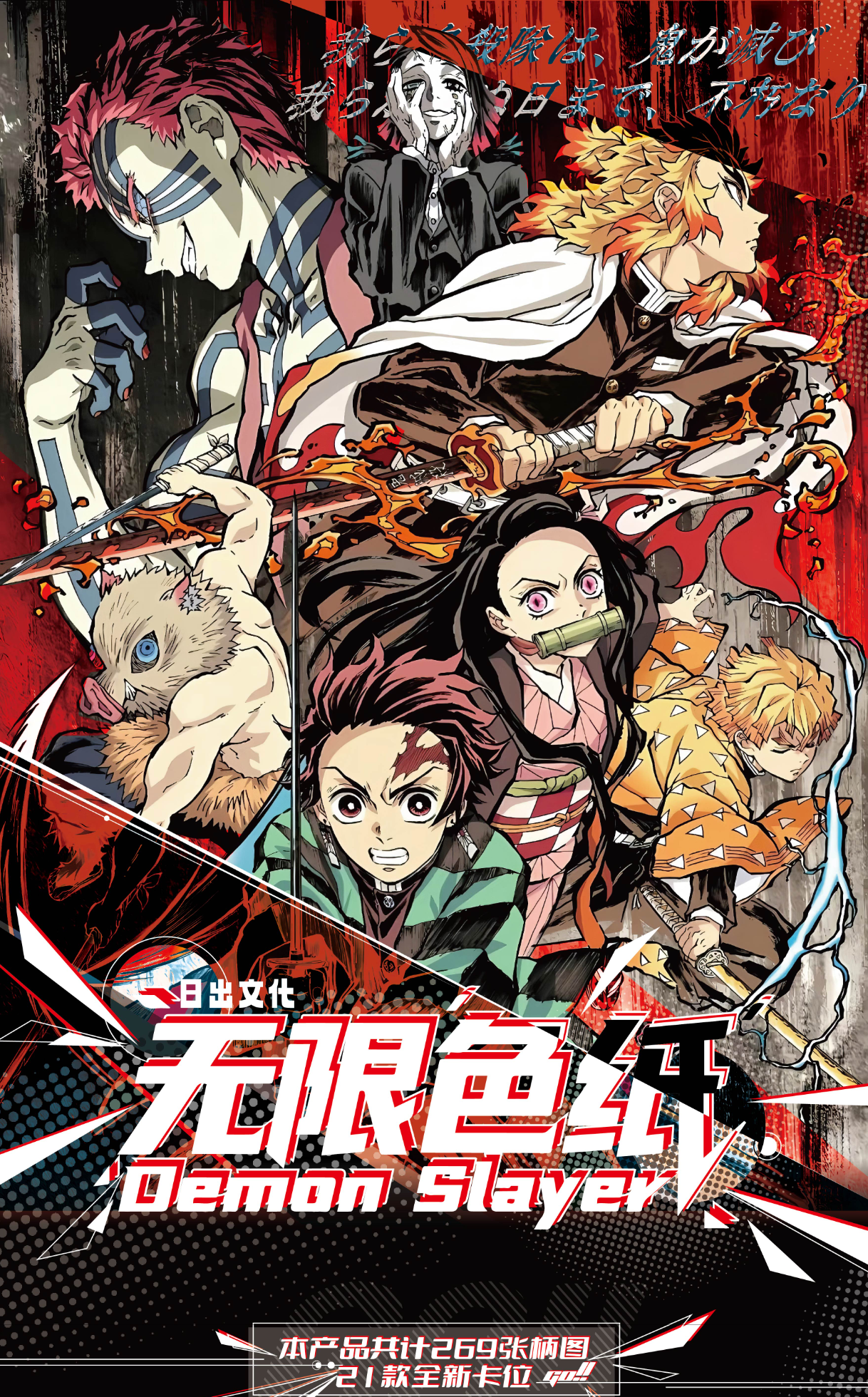 【平拆/叠叠】日出文化 x 鬼灭之刃 色纸第二弹（代拆）