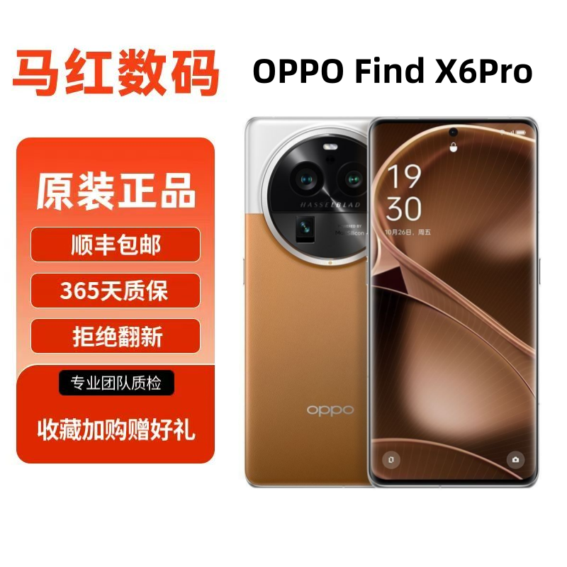 95新 OPPO Find X6 Pro 超光影三主摄哈苏影像5G二手机