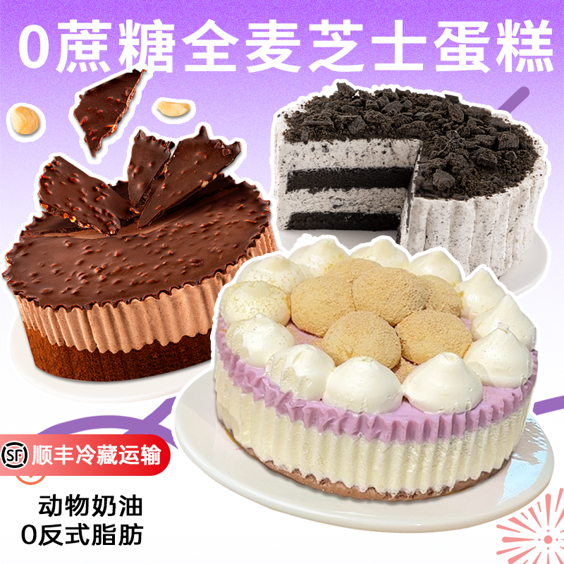 【芝士蛋糕】七年五季芋泥豆乳麻薯蛋糕巧克力奥巧奶油奶酪甜品生日