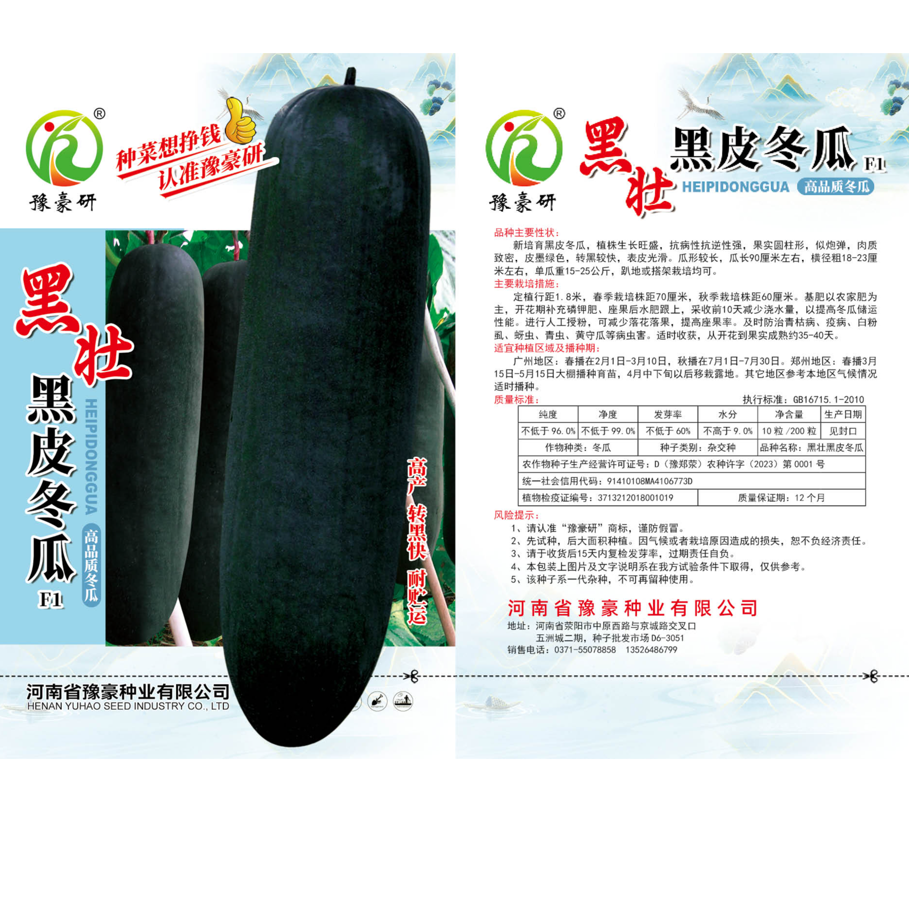 豫豪研黑壮黑皮春秋种冬瓜转黑快特高产耐贮运黑色黑皮冬瓜种子