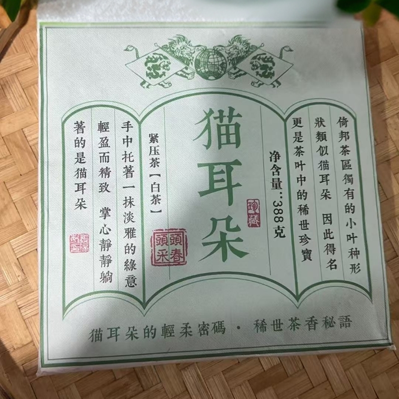 猫耳朵-普洱茶 白茶 388克 2023.4.20