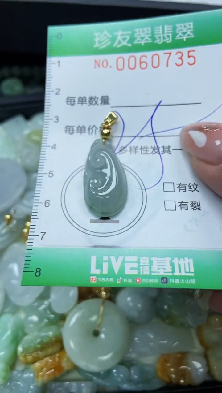 【闪购商品】翡翠颈饰未镶嵌闪购0060735