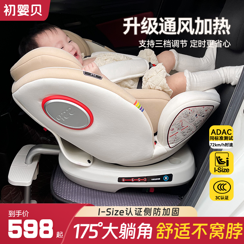初婴贝儿童安全座椅汽车用婴儿宝宝车载0-12岁可坐躺360°旋转坐椅