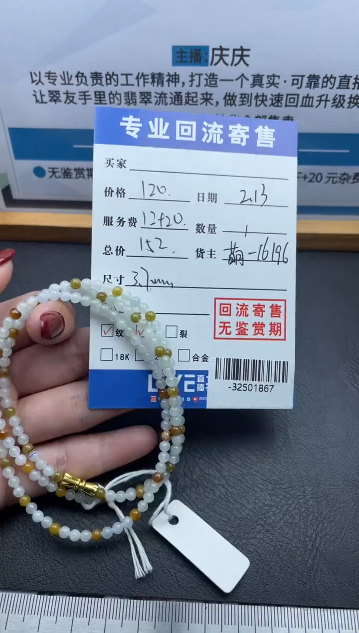 【闪购商品】翡翠颈饰未镶嵌珠串多人-32501867