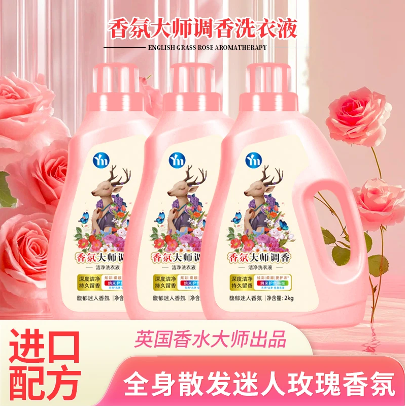 【拍一发三】香氛香水洗衣液家用去污留香