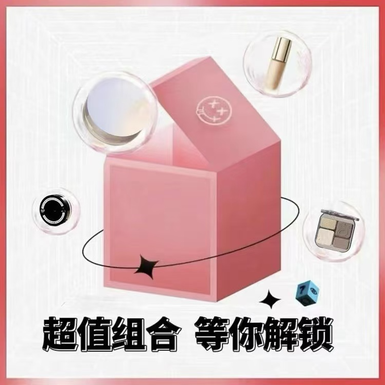 团单拍一推三！保底10 美妆盒推推乐！秋冬宠肌为颜值加分