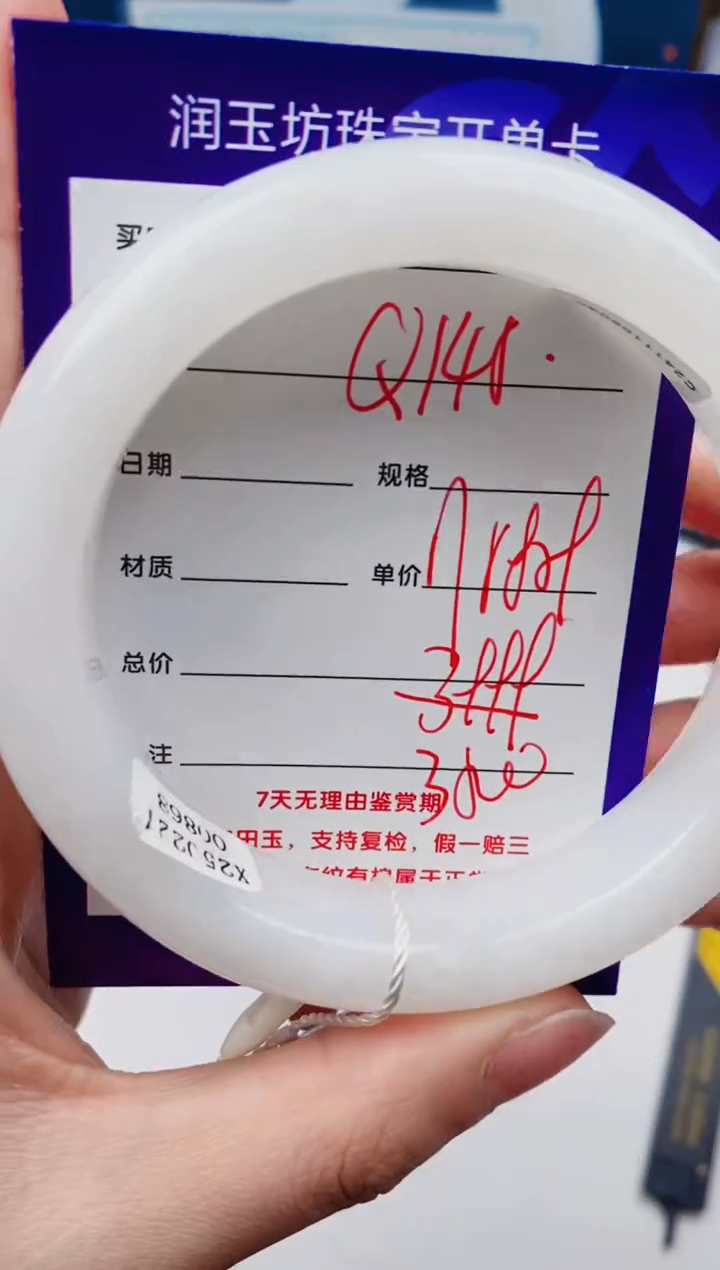 【闪购商品】和田玉手镯未镶嵌Q145微色差