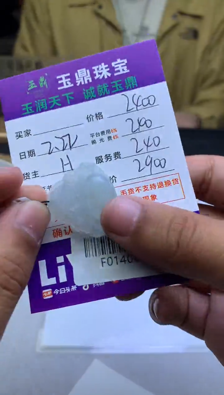 【闪购商品】定制翡翠未镶嵌---F0140603