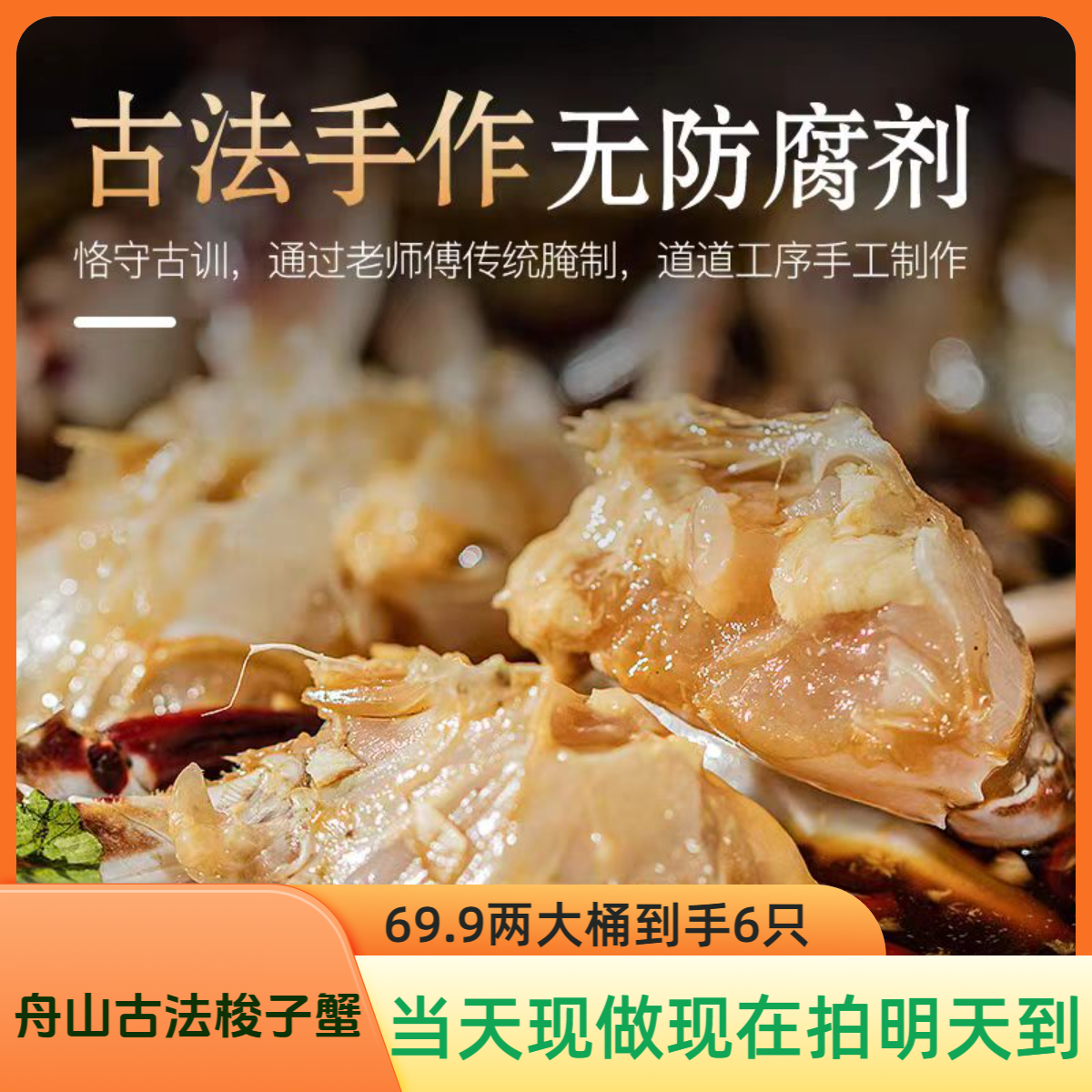 舟山特产生腌海鲜醉蟹新鲜腌制尝鲜装3只/桶到手两大桶6只