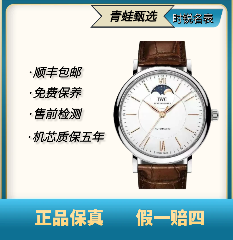 99新 IWC/万国 柏涛菲诺/自动机械/40mm/IW459401