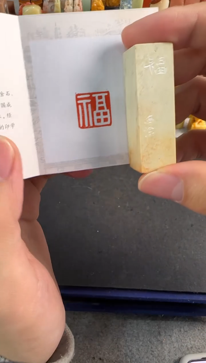 【闪购商品】昌化石印石编号编号9986