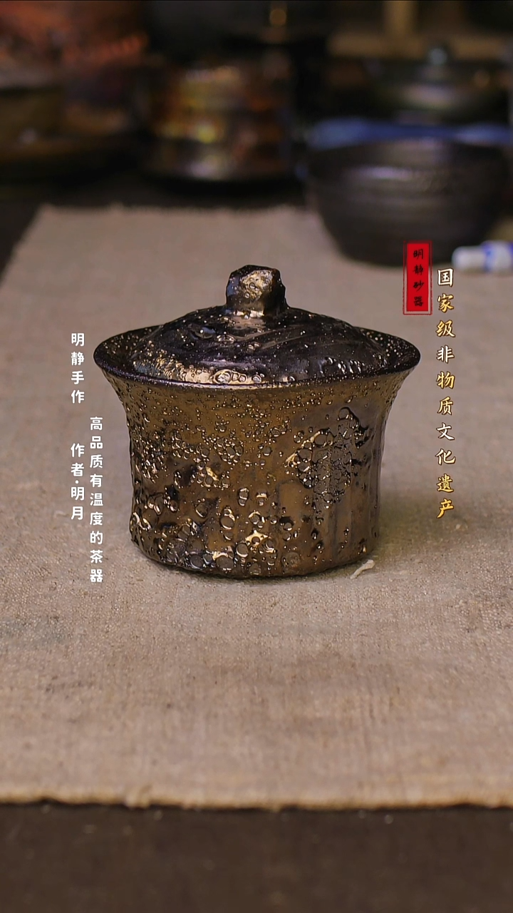 木*子非物质文化遗产---明静砂器     紫磨金