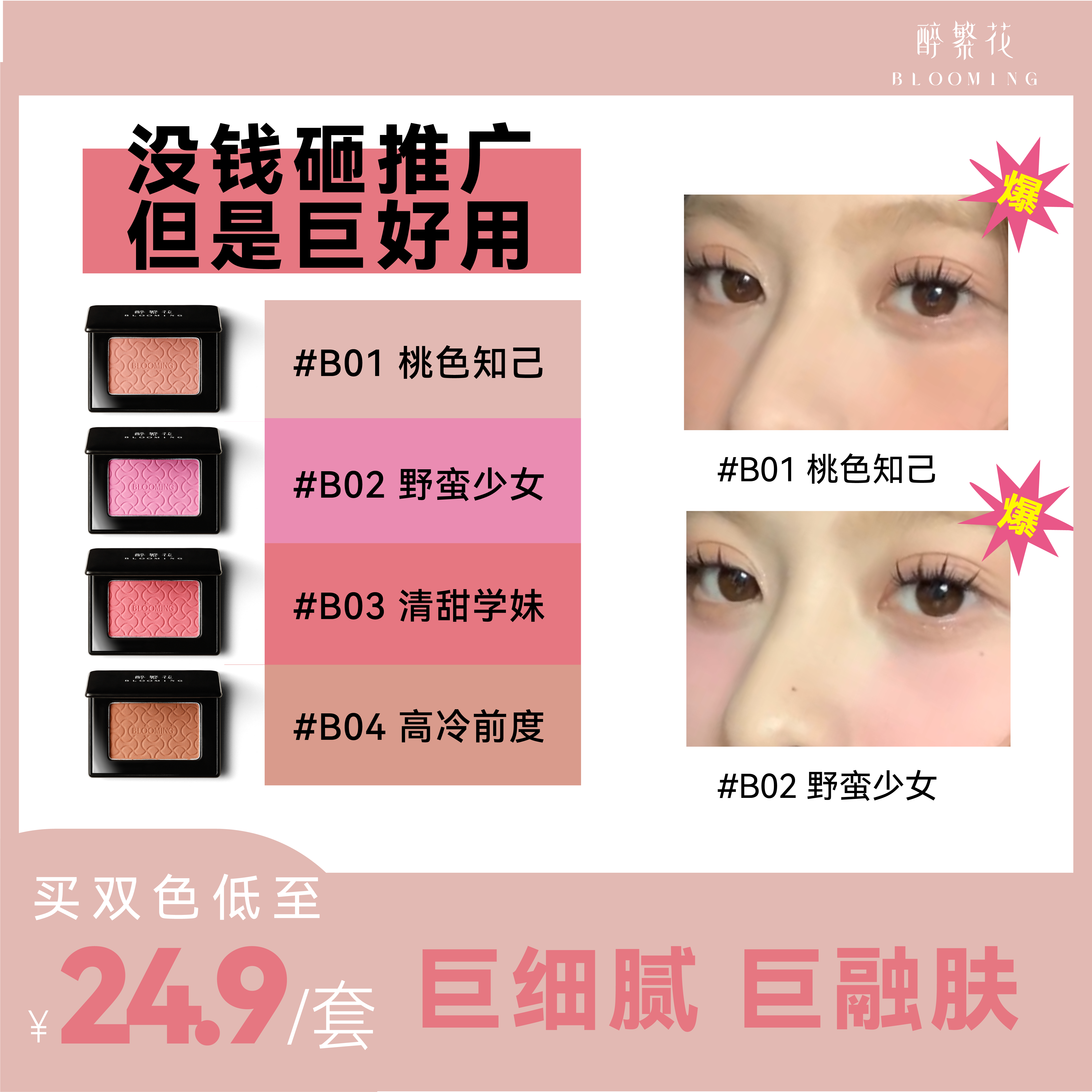 醉繁花单色眼影腮红持久裸色妆修容收缩敛色膨胀色多用粉胭脂清甜