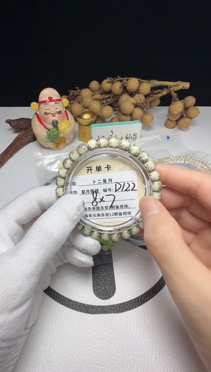 手串星月菩提手串D122