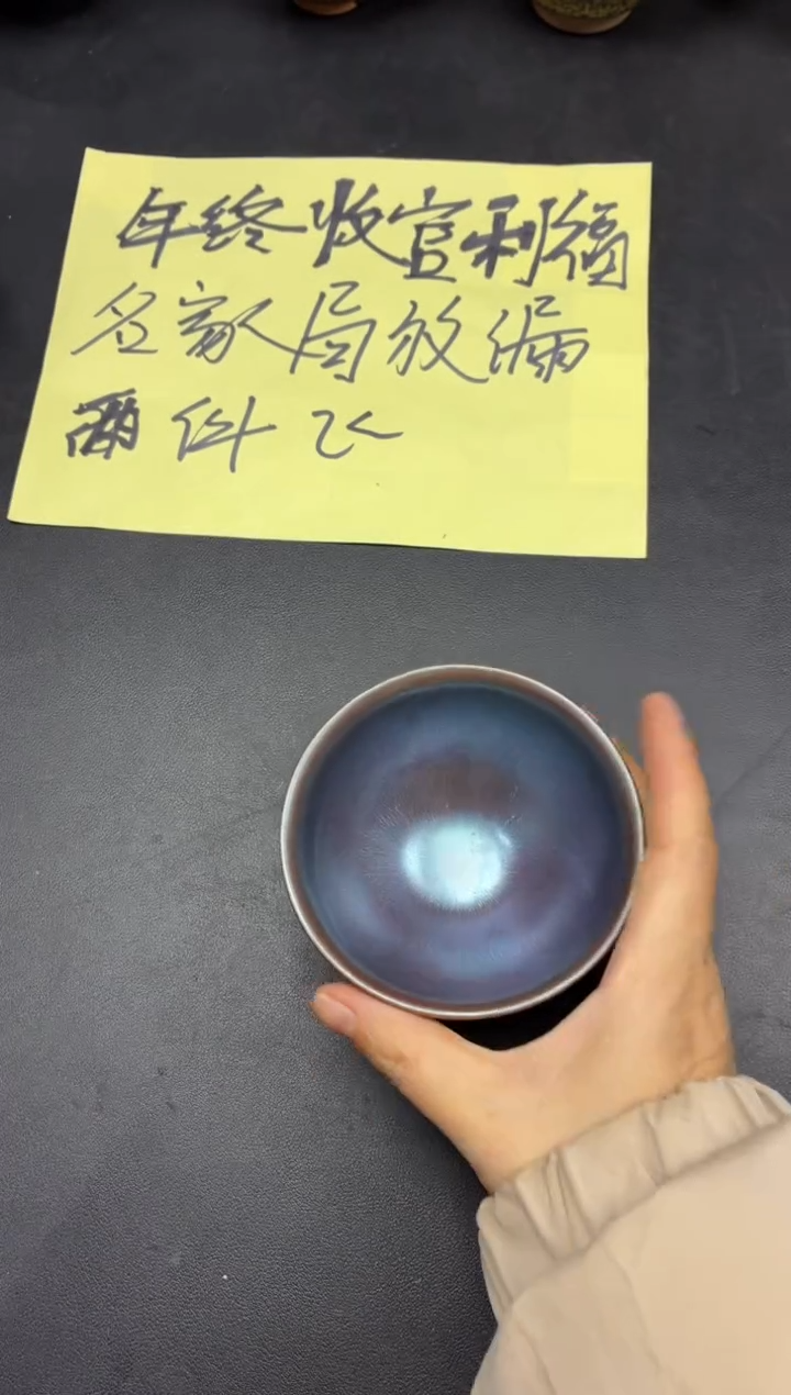 茶盏56微瑕          