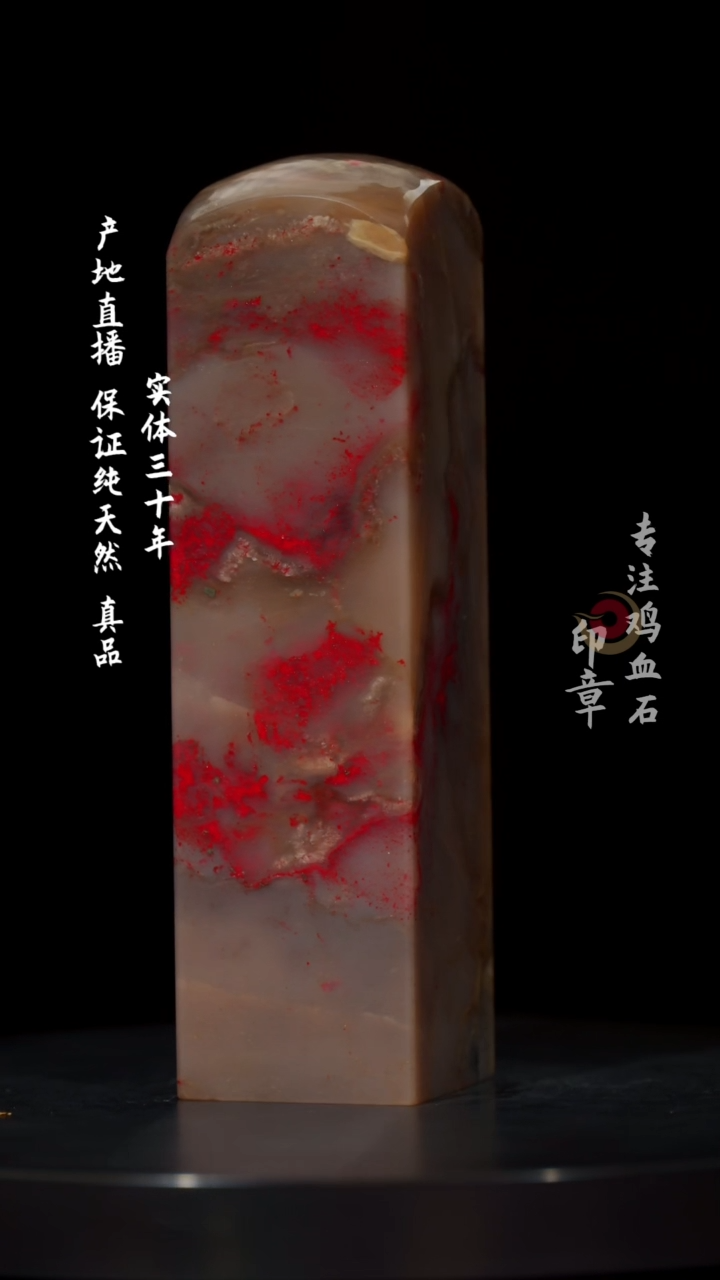 【闪购商品】鸡血石昌化鸡血石