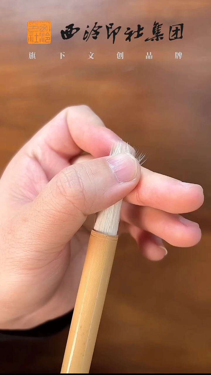 W耘墨羊毫（小）   