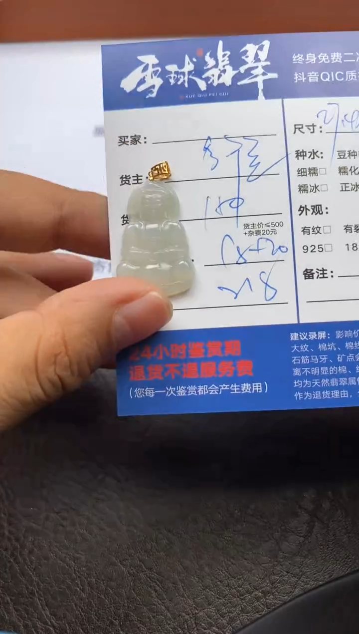 【闪购商品】翡翠颈饰18K金镶嵌1219119097