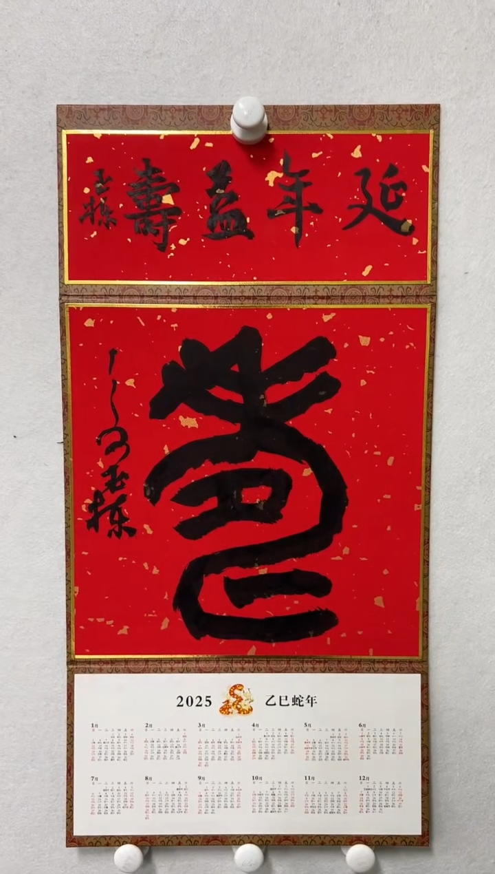 【闪购商品】国画殷国栋老师台历