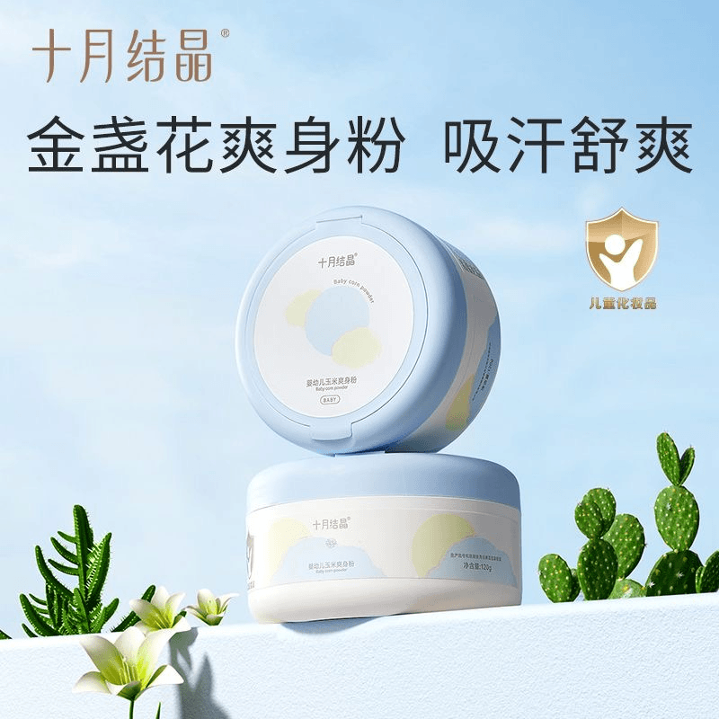 正品十月结晶爽身粉盒装婴幼儿可用新生儿宝宝玉米粉带粉扑四季用
