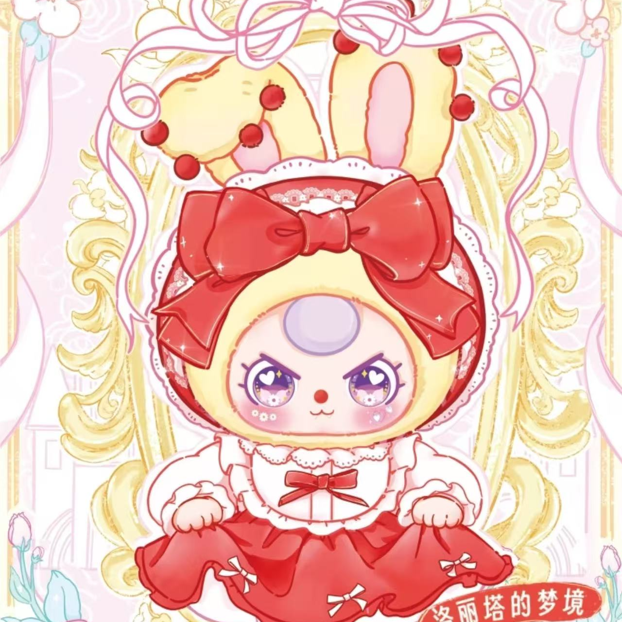 【拆盒】正版娃三岁洛丽塔的梦境400%毛绒盲盒