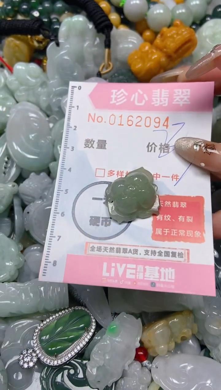 【闪购商品】翡翠颈饰未镶嵌闪购0162094