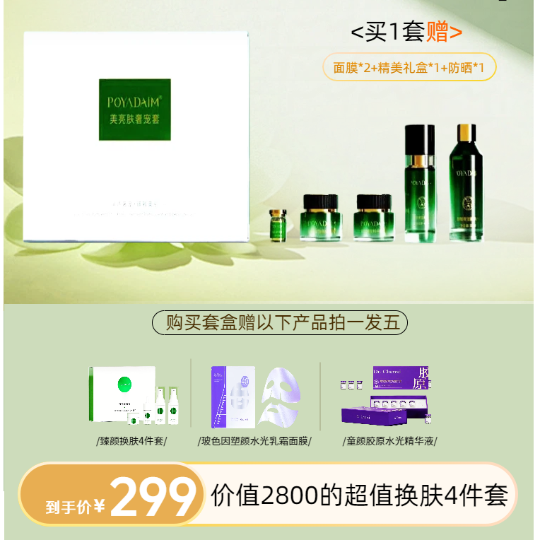 美亮肤御颜焕采护肤套盒 换季修护舒缓补水保湿做素颜女神