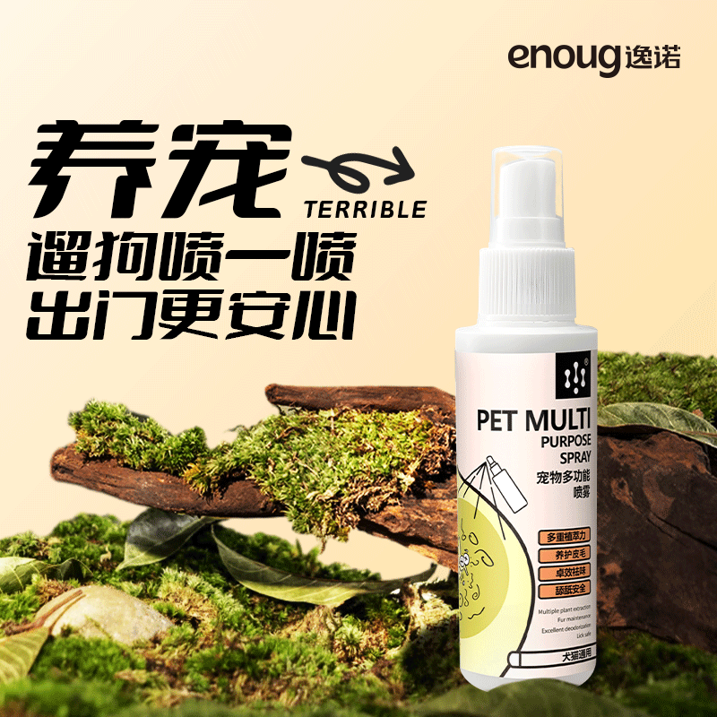 宠物外出遛狗喷雾100ml狗狗猫咪通用 室外喷洒遛弯 植萃安全可舔