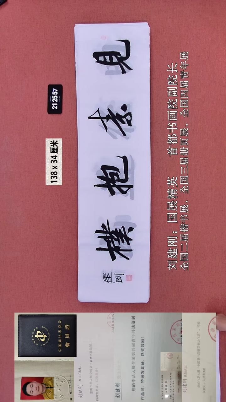 书法190    刘老师书法作品