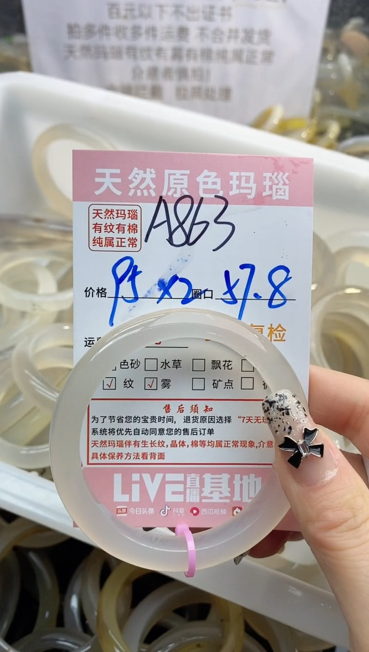 【闪购商品】玛瑙/玉髓手镯未镶嵌863