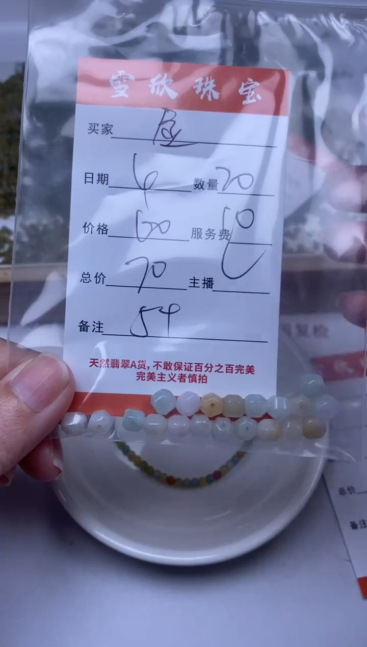 【闪购商品】翡翠颈饰未镶嵌雪欣散珠定制diy