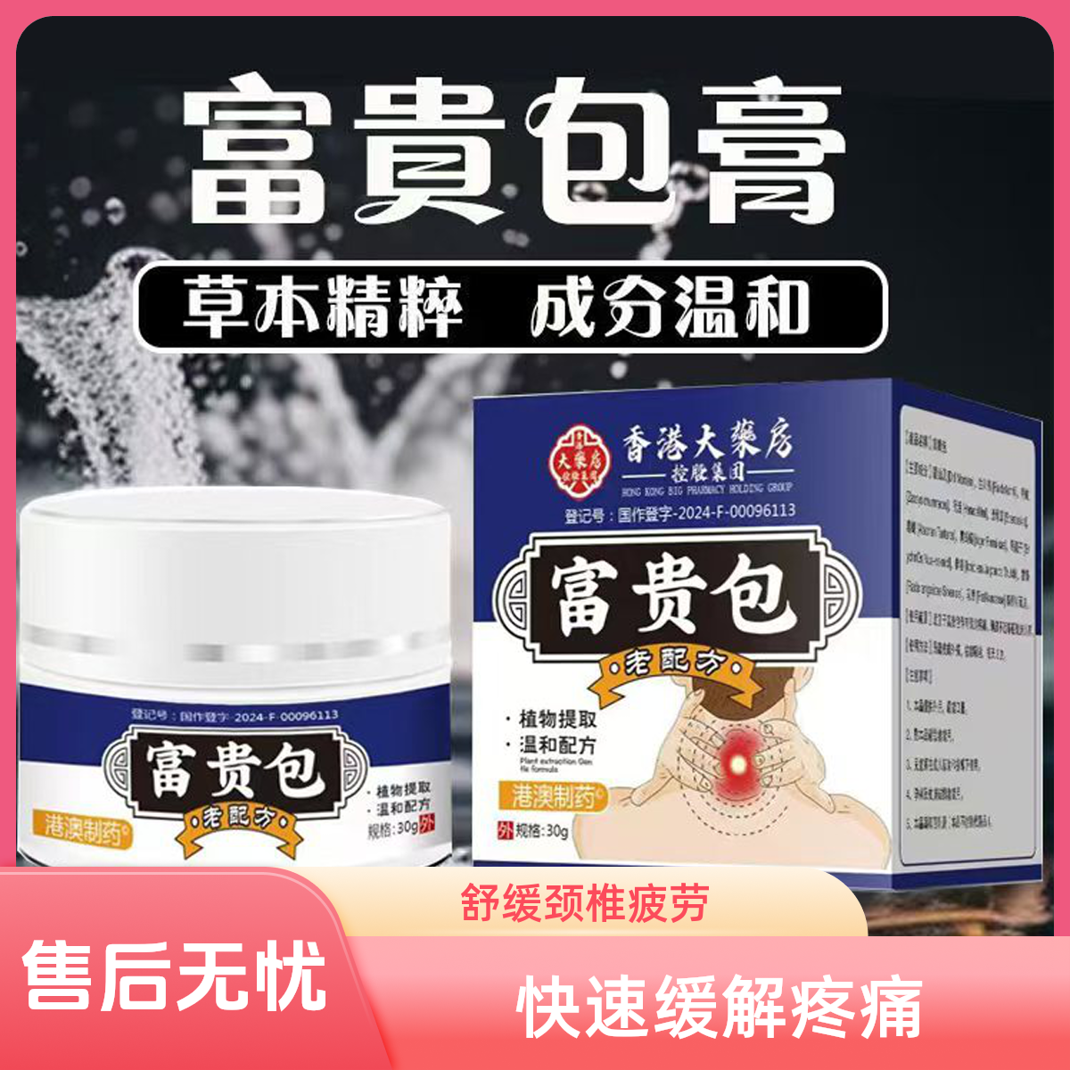 【正品】富贵包消除膏缓解颈椎不适脖子僵硬疏通颈部鼓包堵塞按摩膏