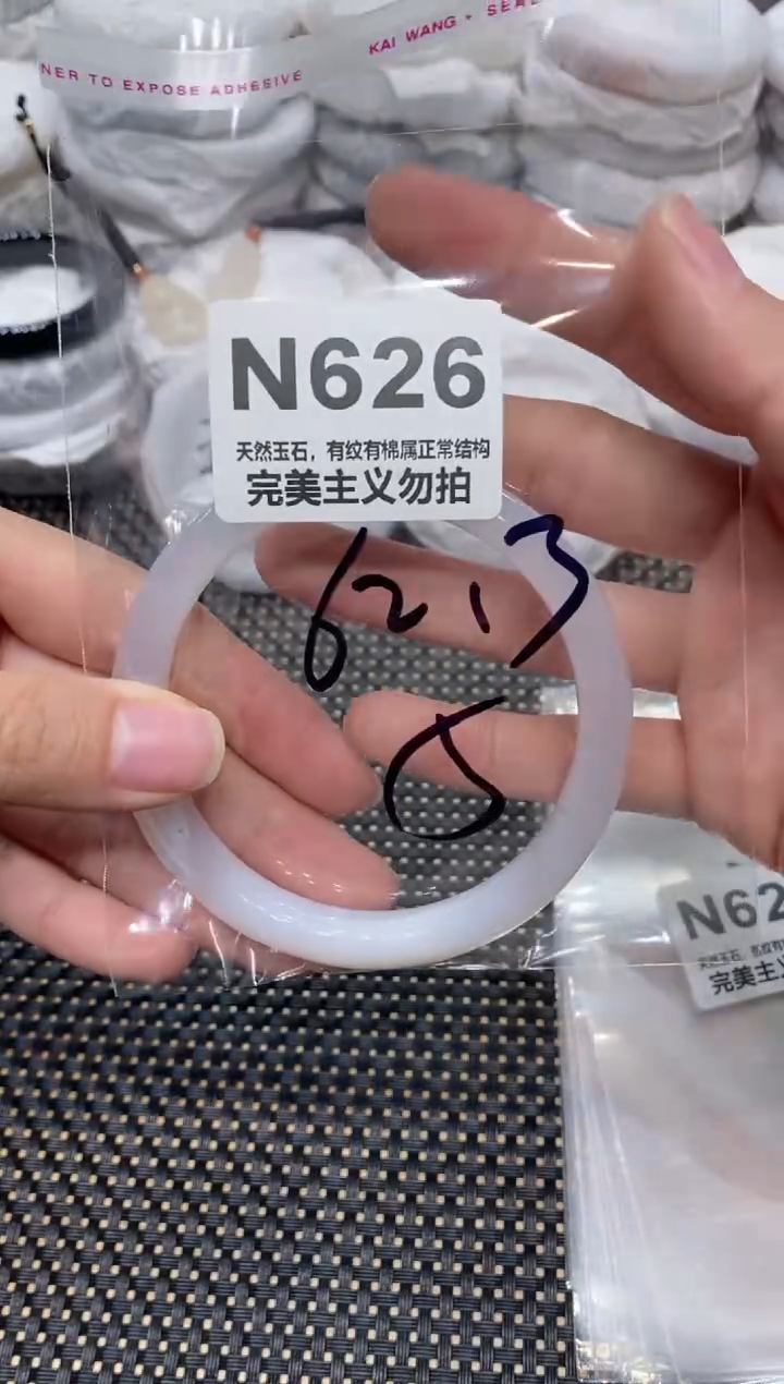 手镯玛瑙/玉髓未镶嵌62.3