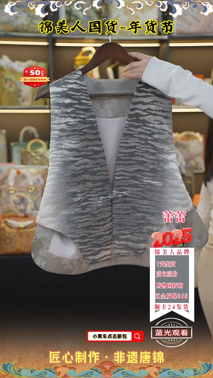 【闪购商品】织绣蕾蕾新年福利 马甲176