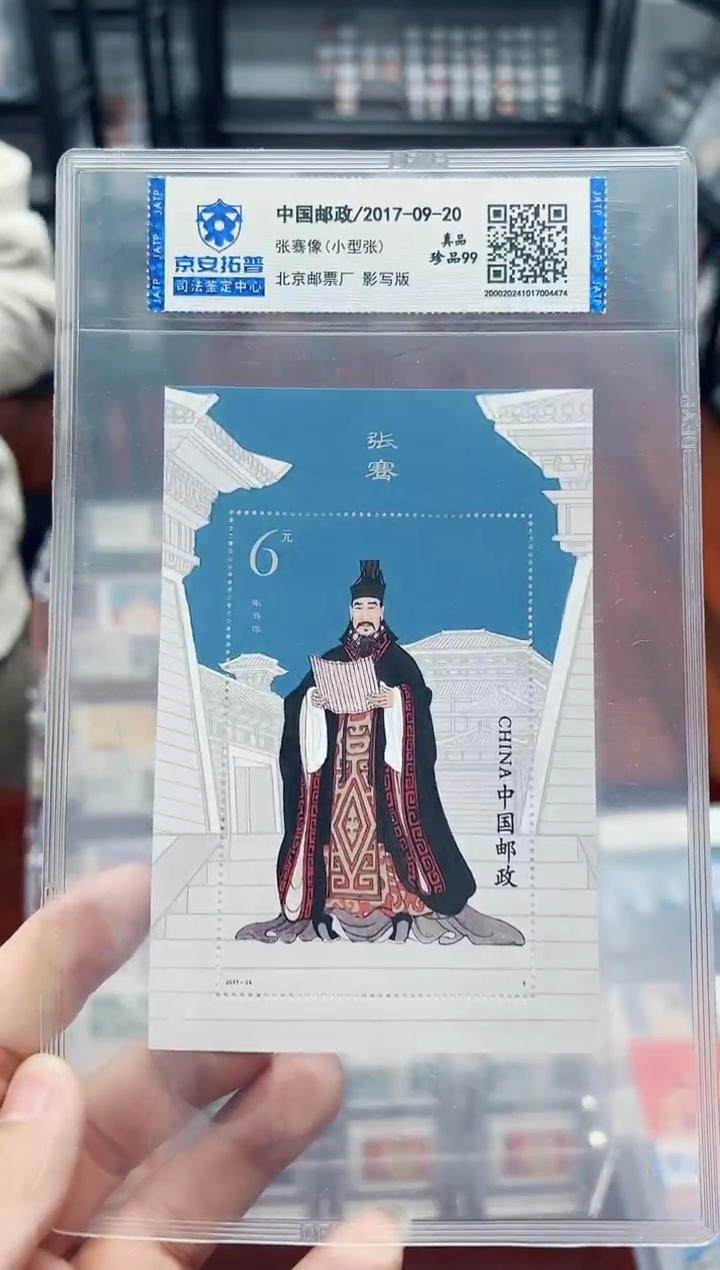 【闪购商品】《张骞像》（小型张）