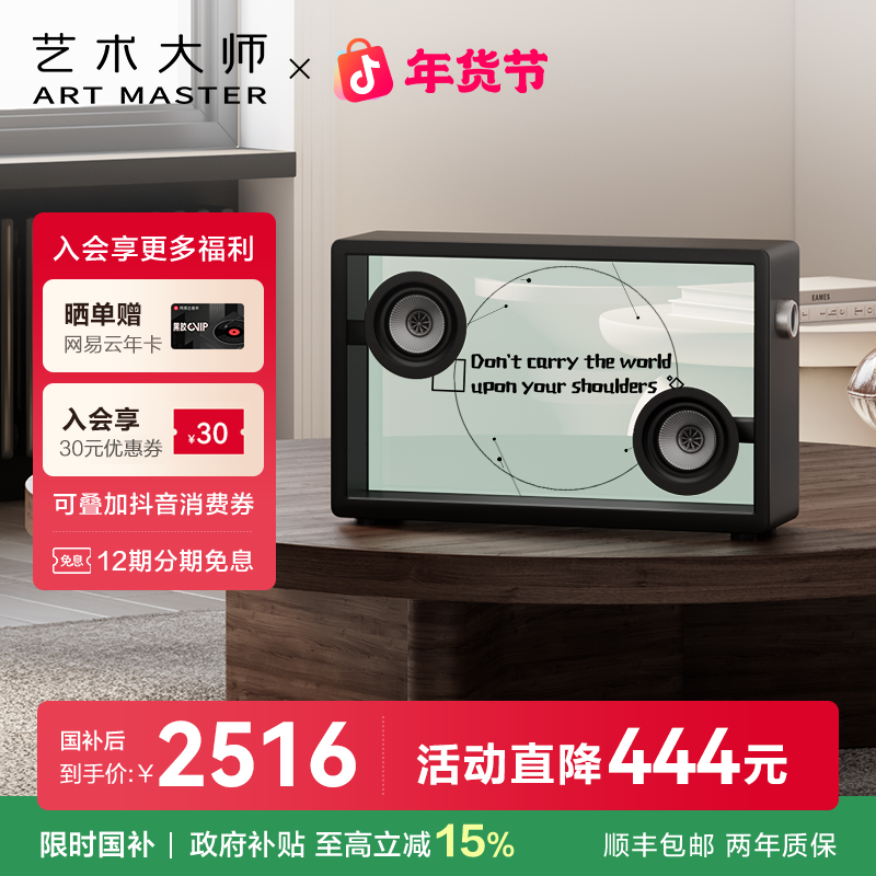 Art Master艺术大师Art1悬浮透明歌词音箱蓝牙字幕音响情人节礼物