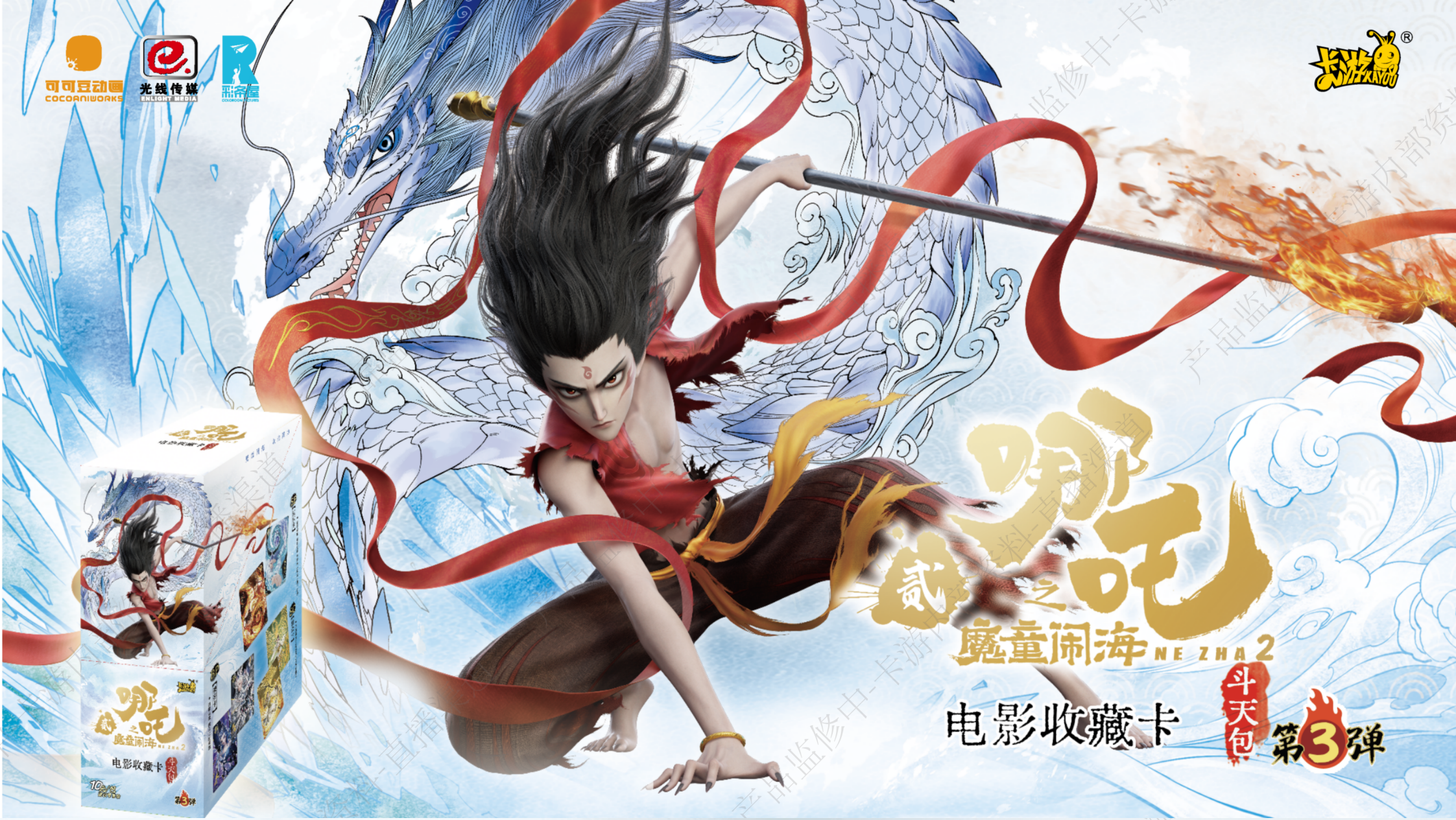 【卡位相对论】哪吒魔童闹海正版斗天包第三弹收藏卡片周边